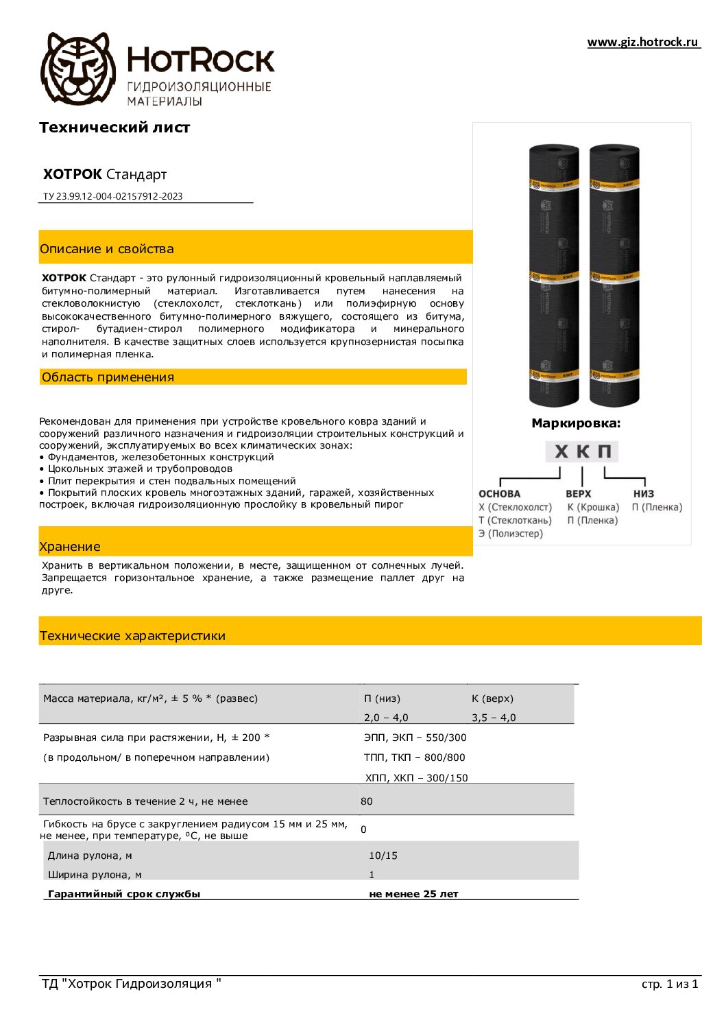 Хотрок Стандарт ХКП 4,0 крошка серая — изображение 3